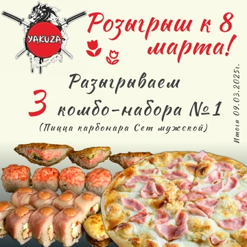 Пример обложки поста ВК на акцию по доставке пиццы и суши