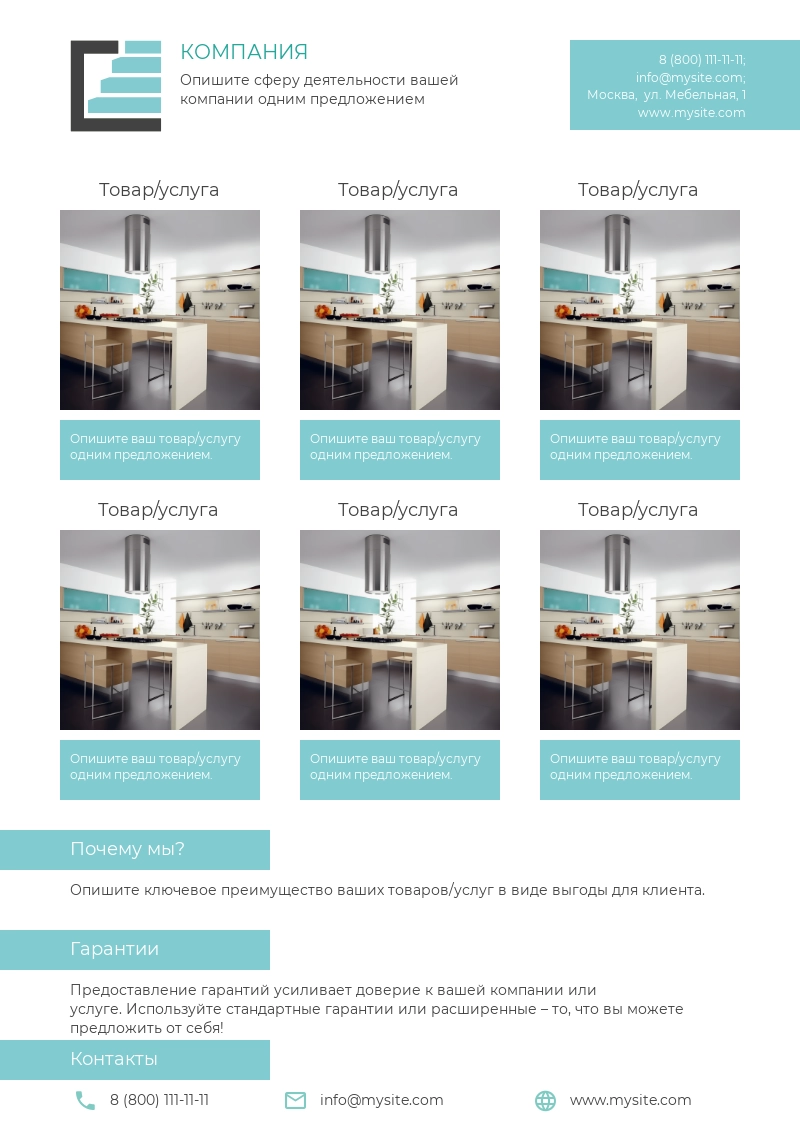 Шаблон коммерческого предложения на мебель