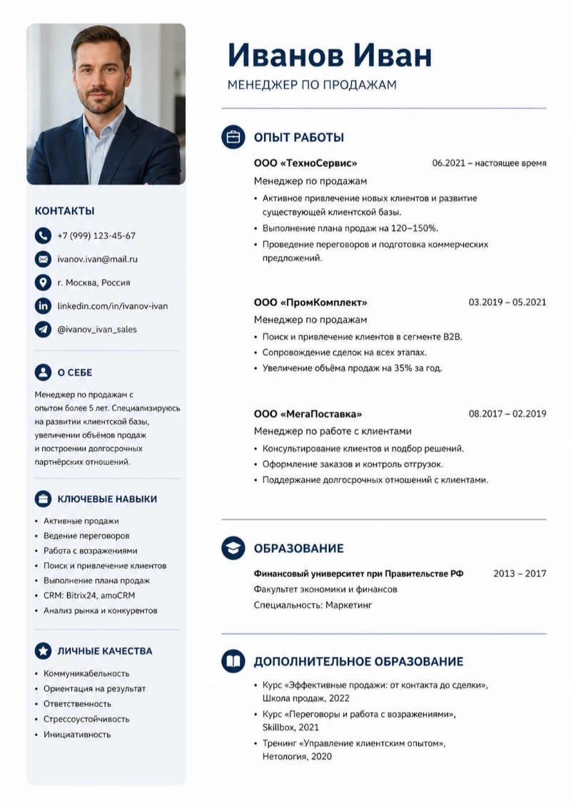 Пример резюме менеджера по продажам, сгенерированный нейросетью
