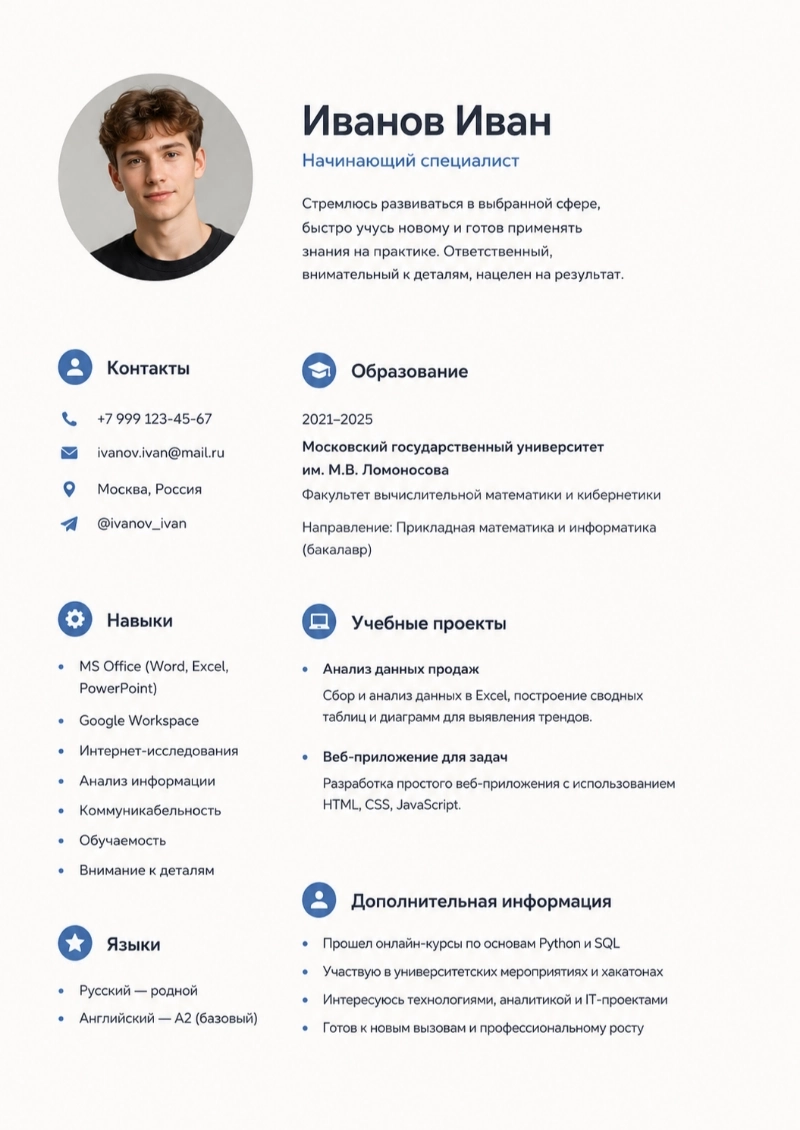 Пример резюме студента, без опыта работы, сгенерированный нейросетью
