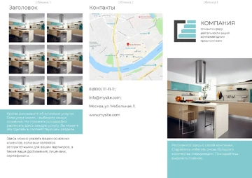 Шаблон буклета ремонтно-отделочной компании, евробуклет