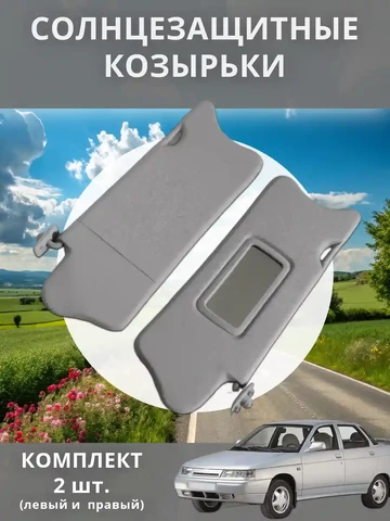 Пример карточки товара для солнцезащитных козырьков