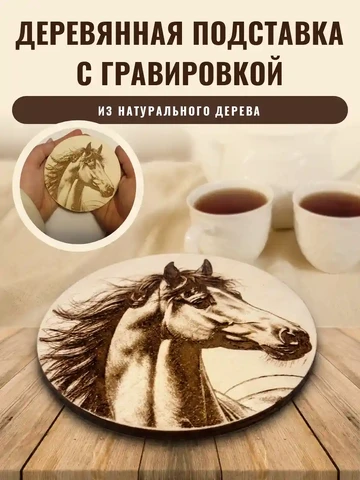 Пример карточки товара для подставки под горячее