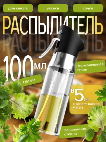 Пример карточки товара: Распылитель