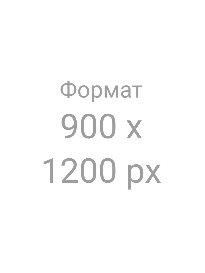 Бланк карточки товара для WB, Ozon, Yandex, формат: 3:4