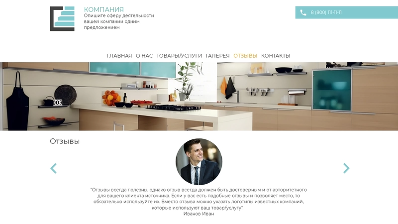 Образец сайта ремонтно-отделочной компании