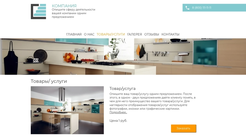 Образец сайта ремонтно-отделочной компании