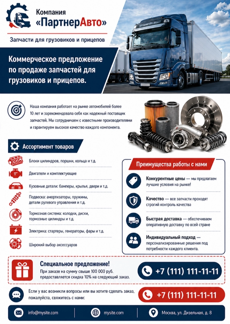 Пример КП на поставку автозапчастей, сгенерированный нейросетью