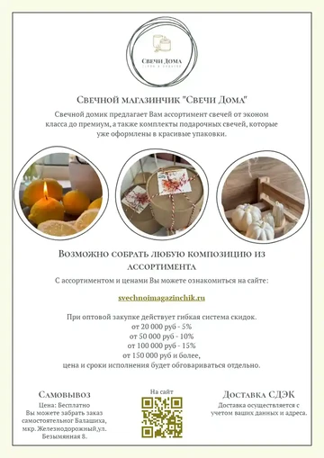 Пример КП на продажу свечек ручной работы