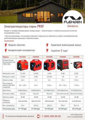 Пример КП на продажу генераторов