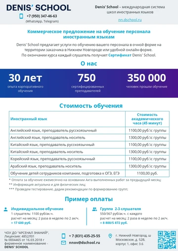 Пример КП на курсы иностранных языков