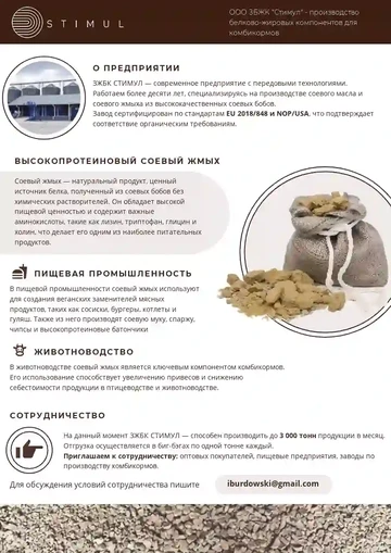 Пример КП на поставку комбикормов