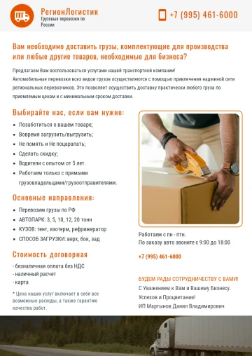 Пример КП на логистические услуги