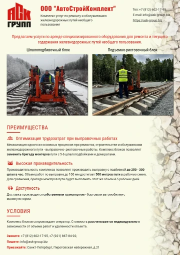Пример КП на обслуживание жд путей