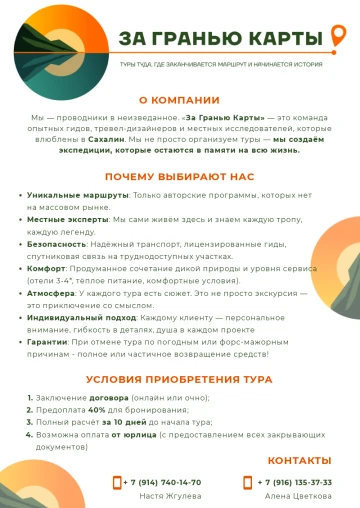 Пример КП на организацию экскурсий
