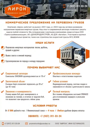 Пример КП на перевозку грузов