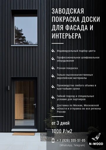 Пример КП на покраску пиломатериалов