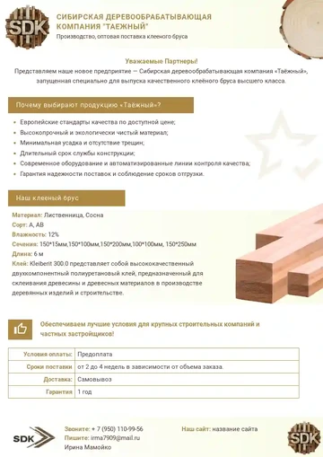 Пример КП на поставку пиломатериалов