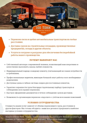 Пример КП на поставку щебня
