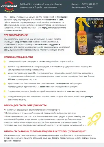 Пример КП на поставку средств для дезинсекции