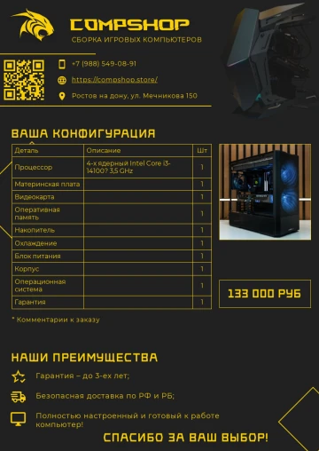 Пример КП на продажу компьютеров