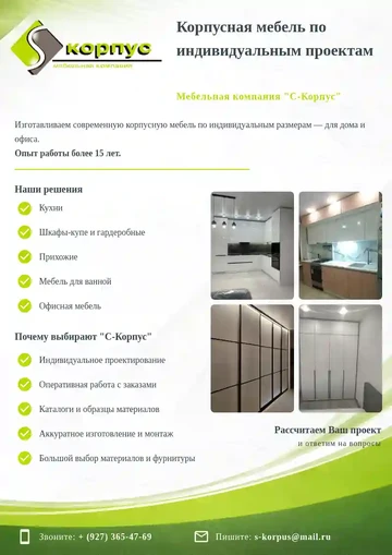 Пример КП на производство мебели на заказ