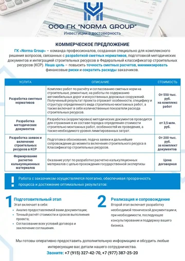 Пример КП на разработку сметной документации