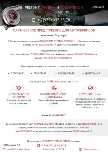 Пример КП на ремонт турбин