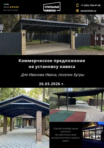 Пример КП на строительство автомобильного навеса