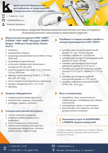 Пример КП поставщика измерительных инструментов