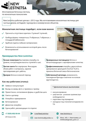 Пример КП производителя лестниц из бетона
