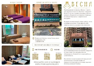 Пример буклета клиники китайской медицины