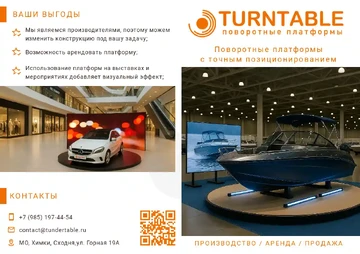 Пример буклета на оборудование для бизнеса, платформы