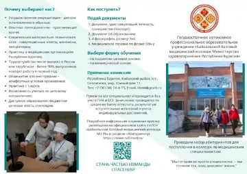 Пример буклета медицинского колледжа