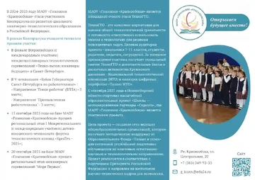 Пример буклета гимназии