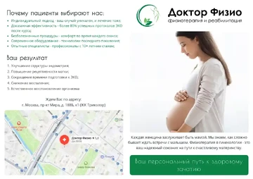 Пример буклета гинекологической клиники