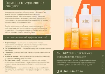 Пример буклета производителя косметики