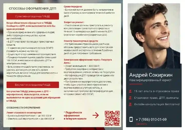Буклет юриста по страховым случаям