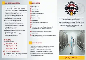 Пример буклета на услуги дезинсекции