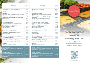 Пример рекламного буклета кейтеринговой компании