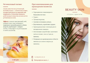 Пример рекламного буклета косметолога