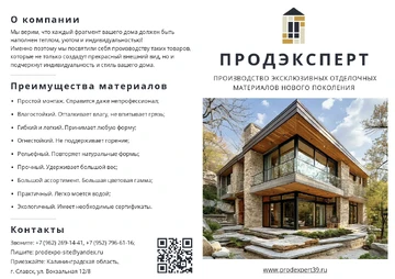 Пример рекламного буклета на поставку строительных материалов