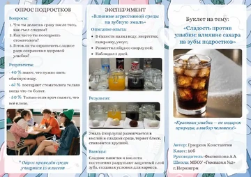 Пример школьного буклета на тему правильного ухода за зубами
