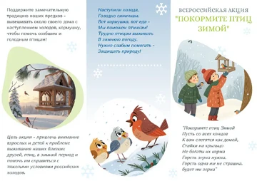 Пример школьного буклета на тему защиты птиц
