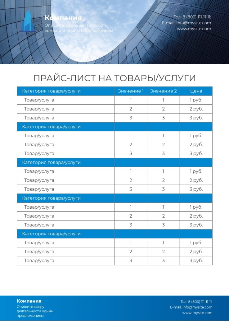 Макет прайс-листа - Б