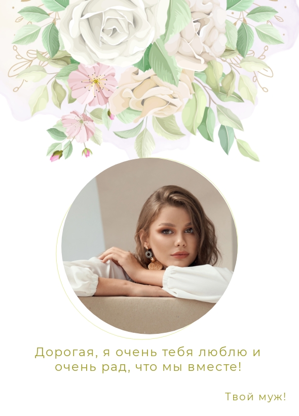 Образец открытки: С Днем всех влюбленных, фотография на фоне из цветов