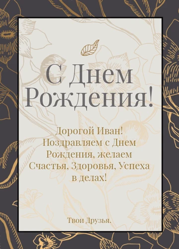 Шаблон открытки С Днем Рождения, мужчине