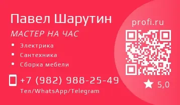 Пример визитки мастера на час