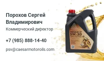 Пример визитки поставщика автомобильных масел