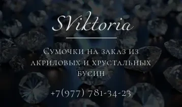 Пример визитки производителя сумочек